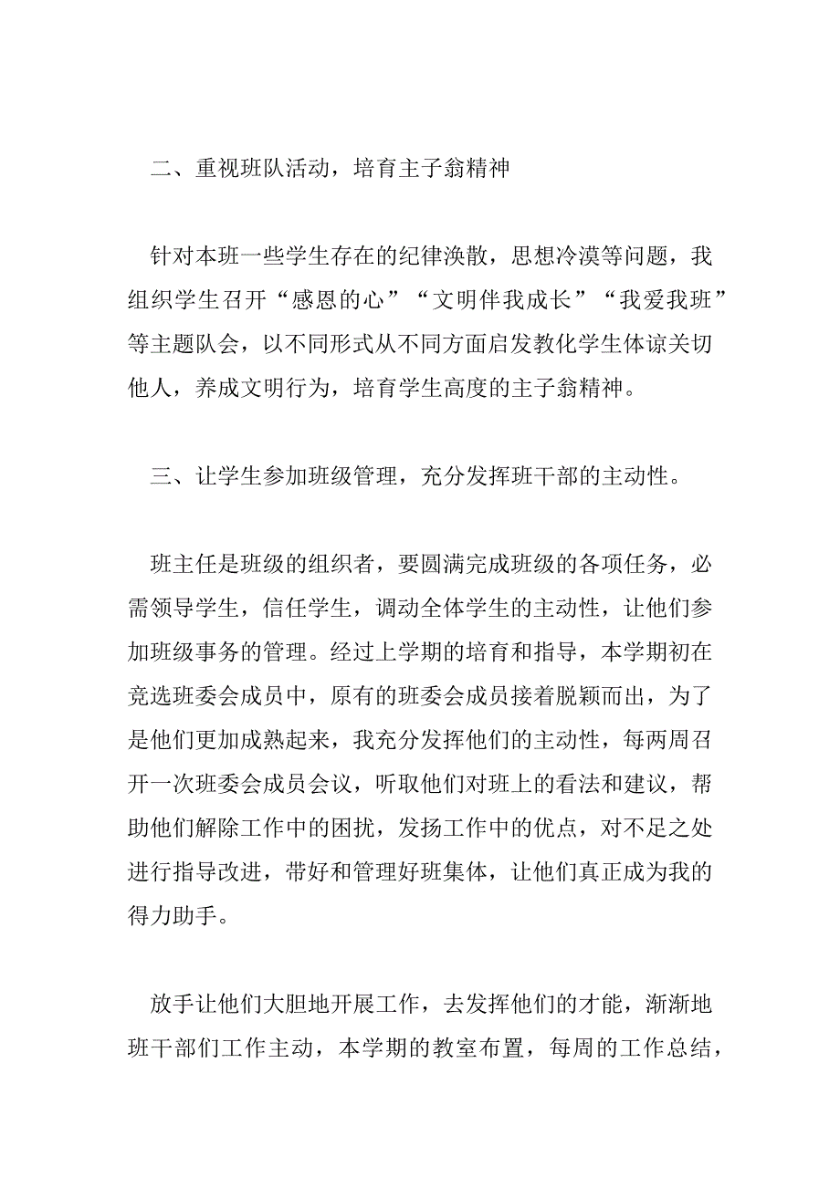 2023年年级主任老师工作总结6篇_第2页