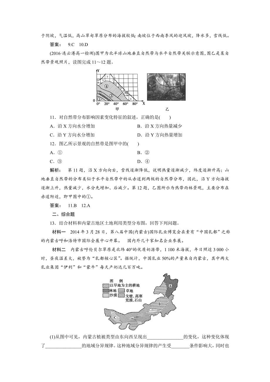 高中湘教版 地理必修1检测：第3章 自然地理环境的整体性与差异性3.3 Word版含解析_第4页