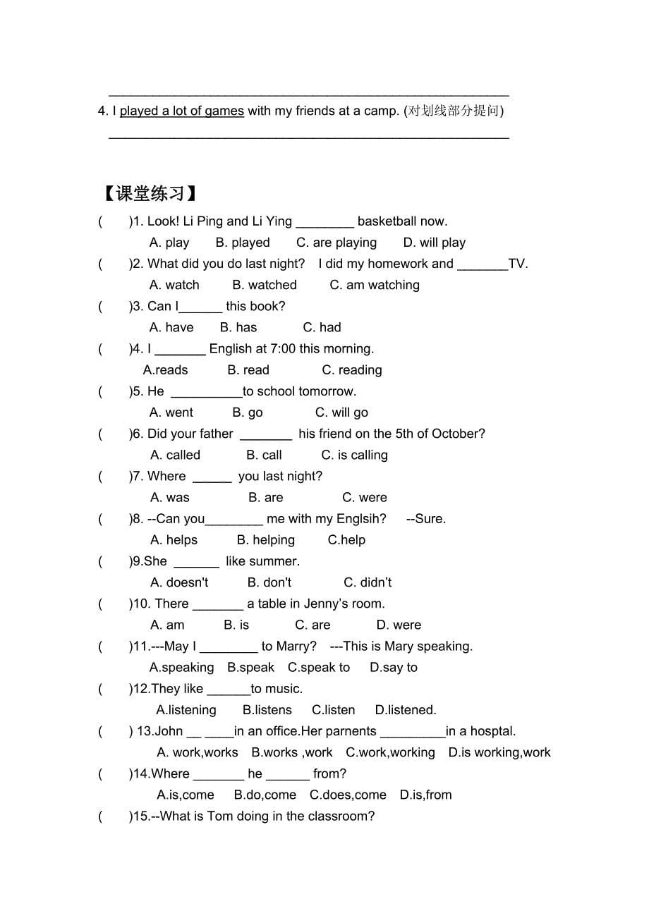 小学一般现在时过去式现在进行时将来时讲解_第5页