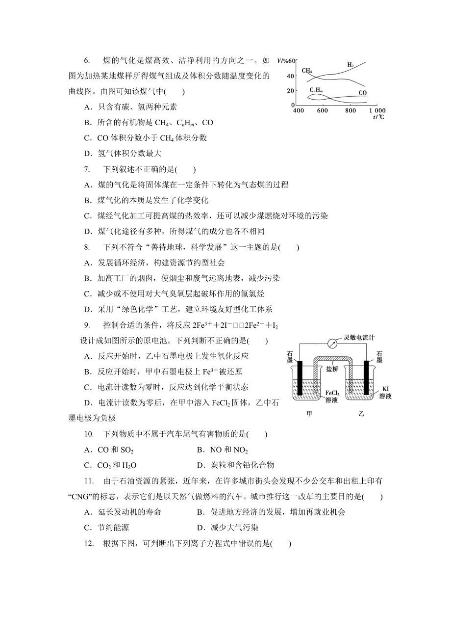 精品高中同步测试卷鲁科化学选修1：高中同步测试卷八 Word版含解析_第2页