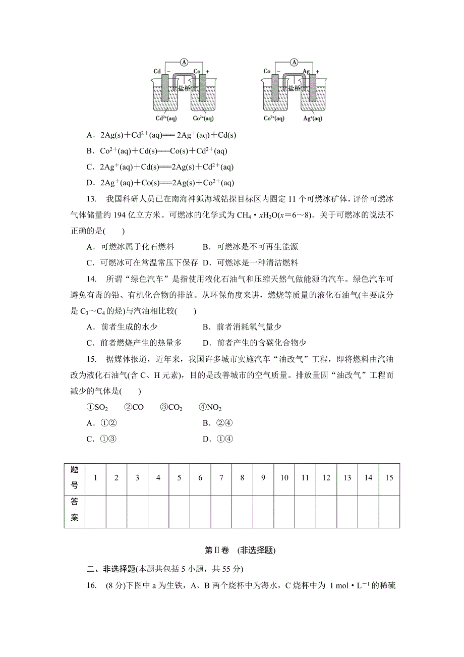 精品高中同步测试卷鲁科化学选修1：高中同步测试卷八 Word版含解析_第3页