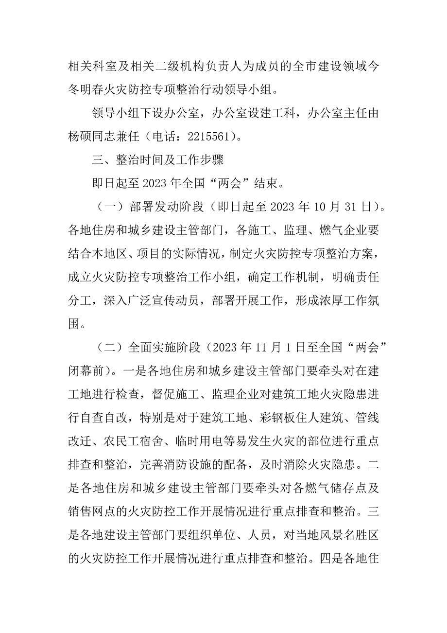 2023年今冬明春火灾工作方案_第2页