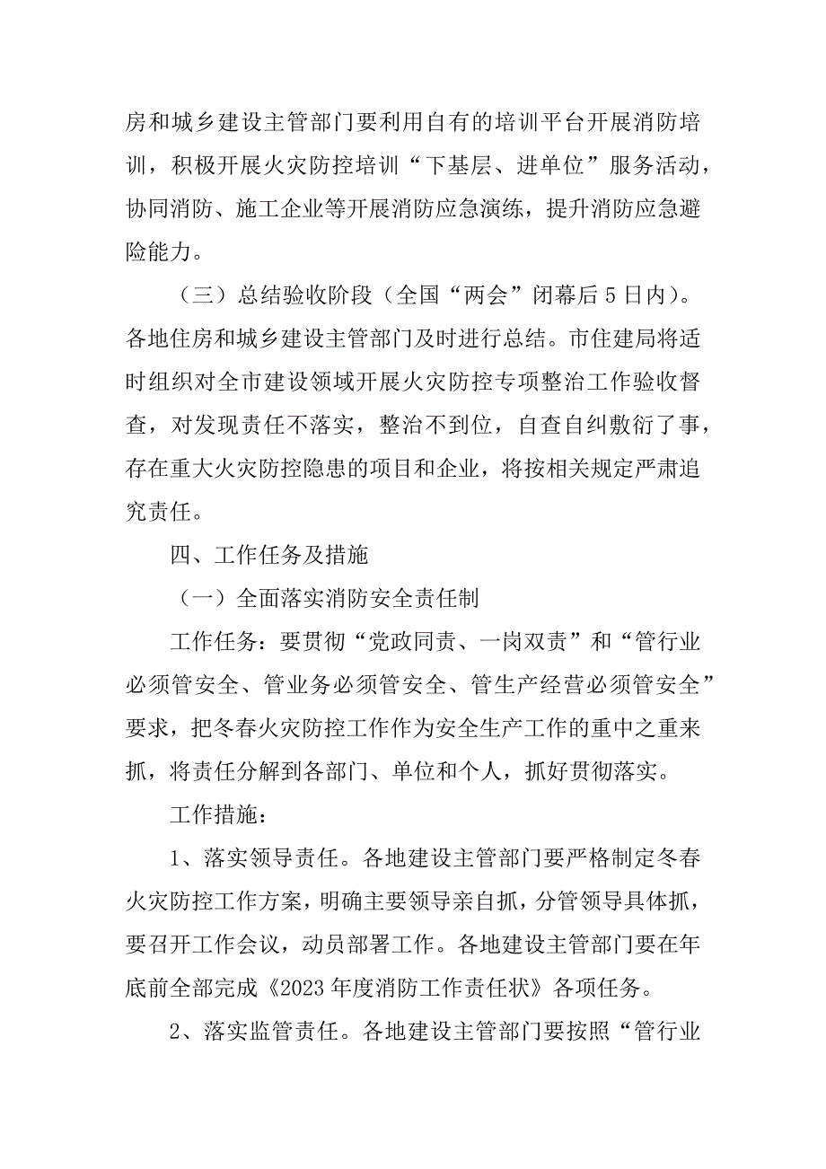 2023年今冬明春火灾工作方案_第3页