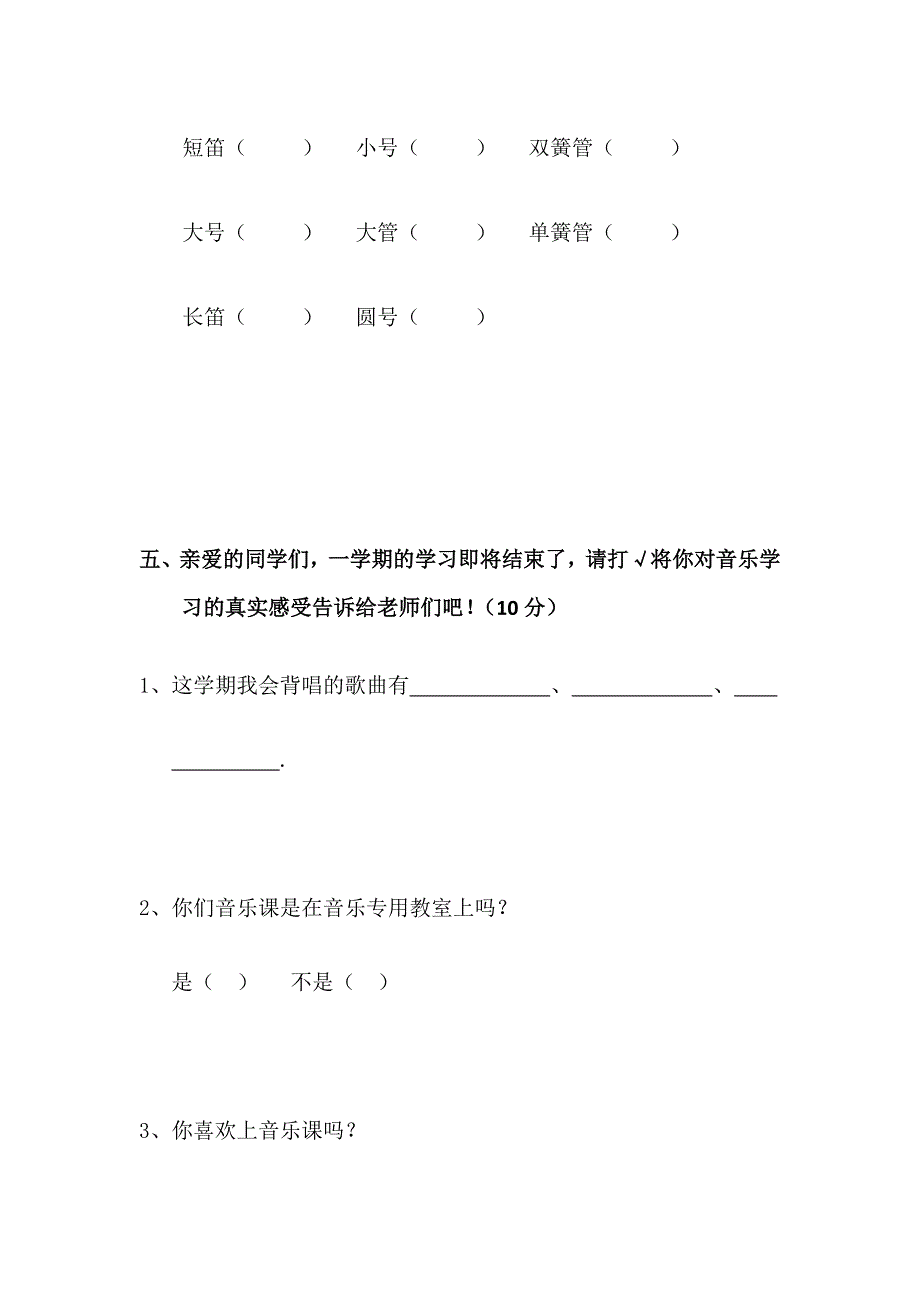 六年级上学期音乐测试题_第3页