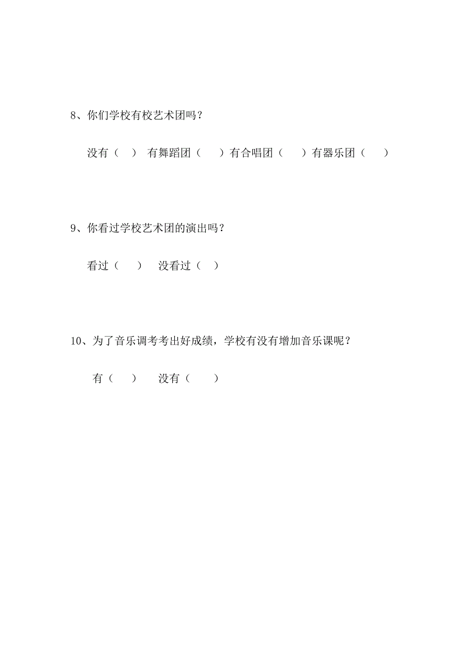 六年级上学期音乐测试题_第5页