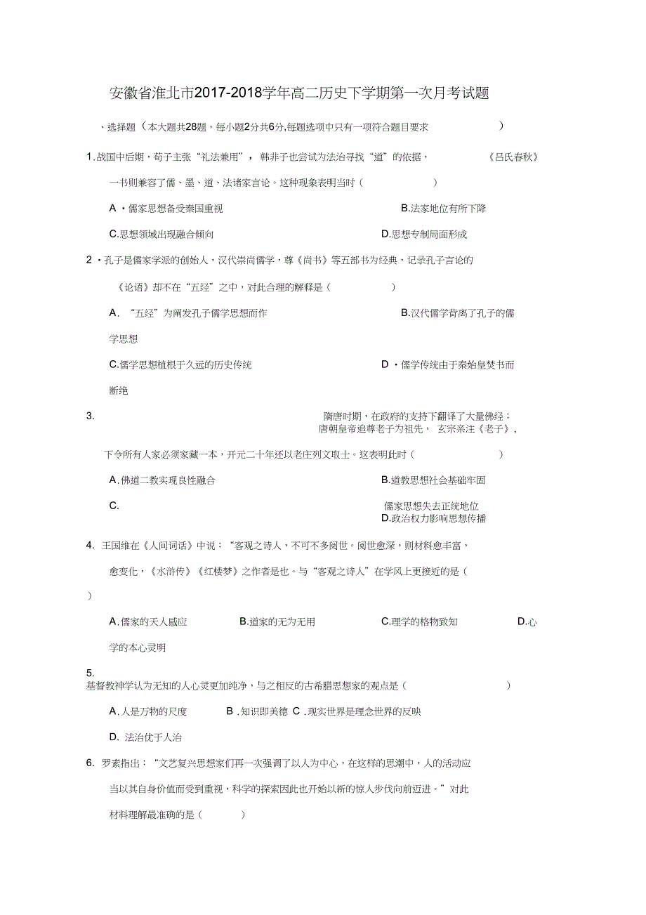 安徽省淮北市高二历史下学期第一次月考试题_第1页