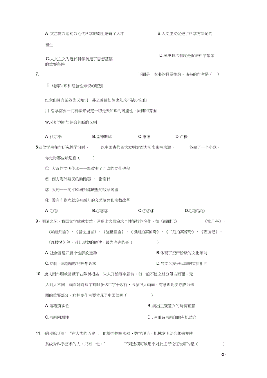 安徽省淮北市高二历史下学期第一次月考试题_第2页