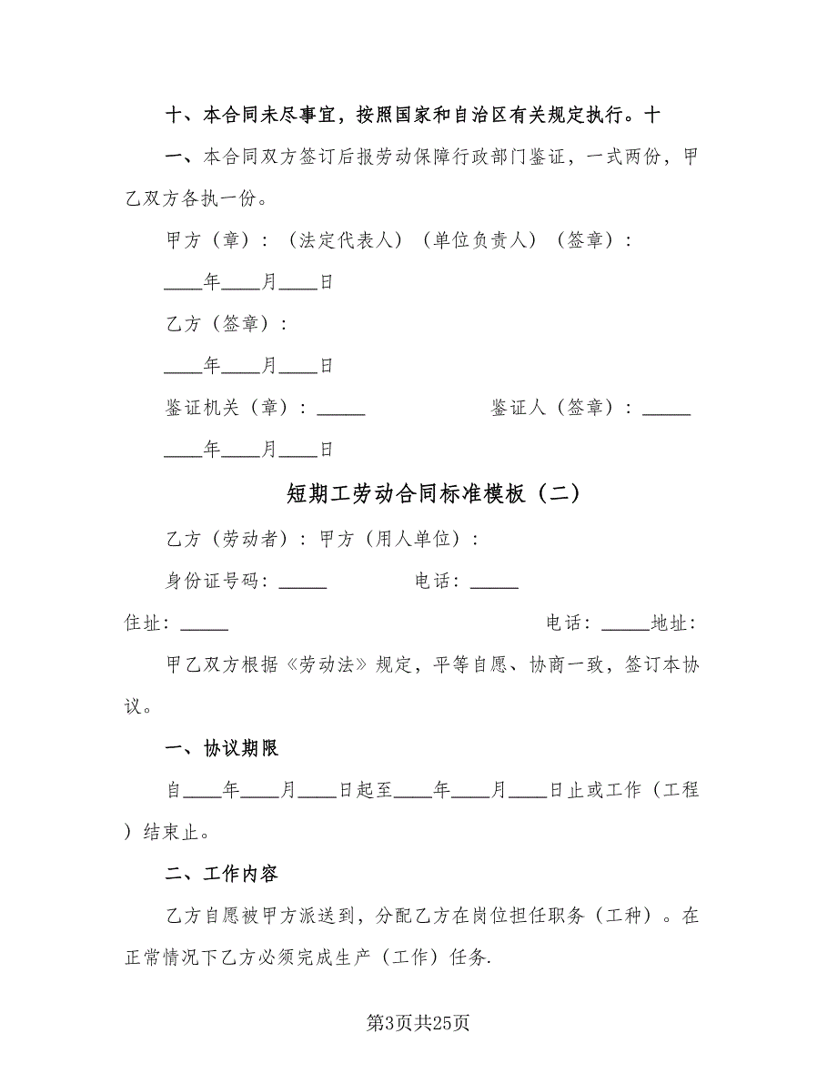 短期工劳动合同标准模板（9篇）.doc_第3页