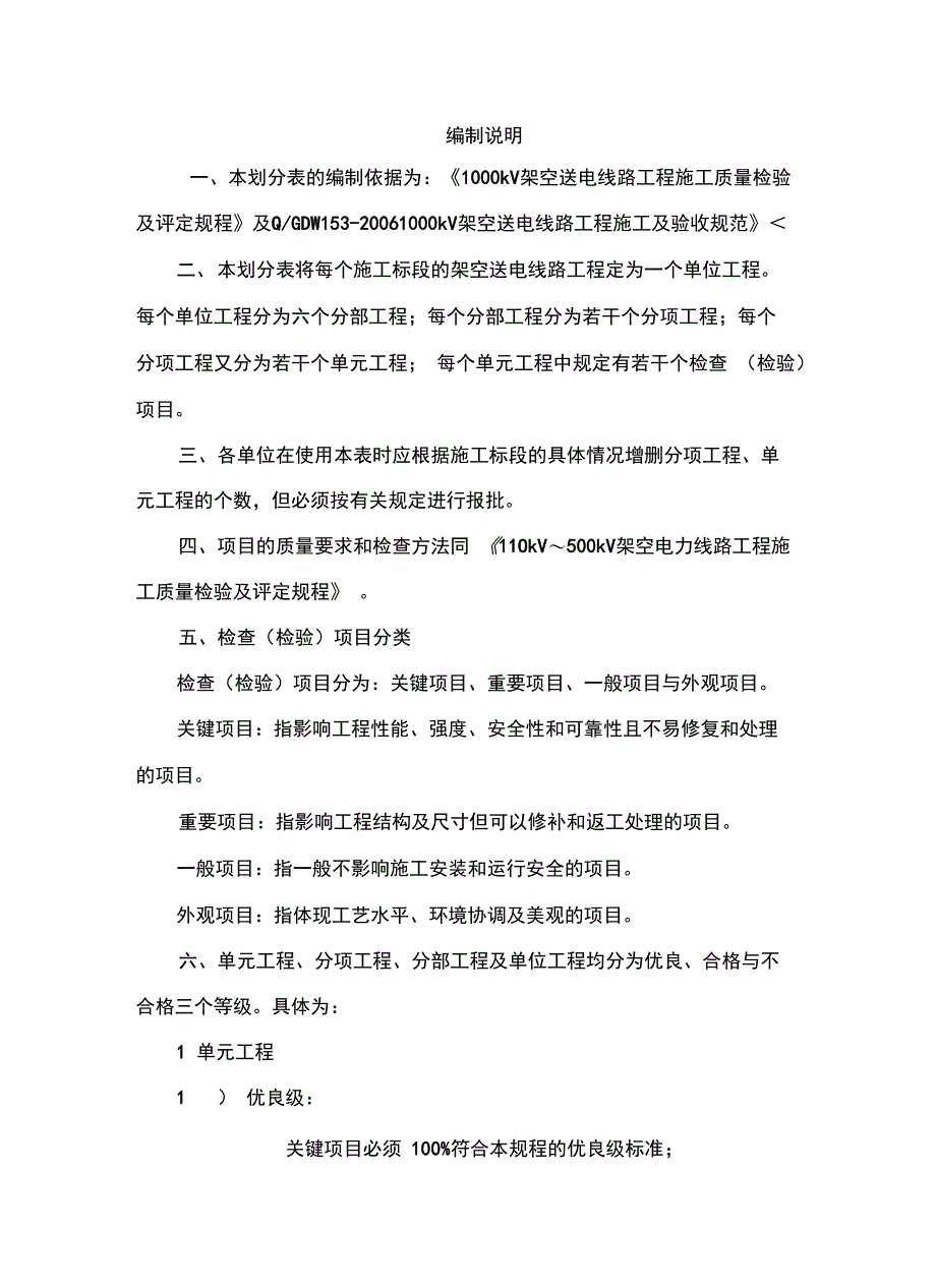 输电线路工程施工质量检验项目划分表及编制说明_第2页