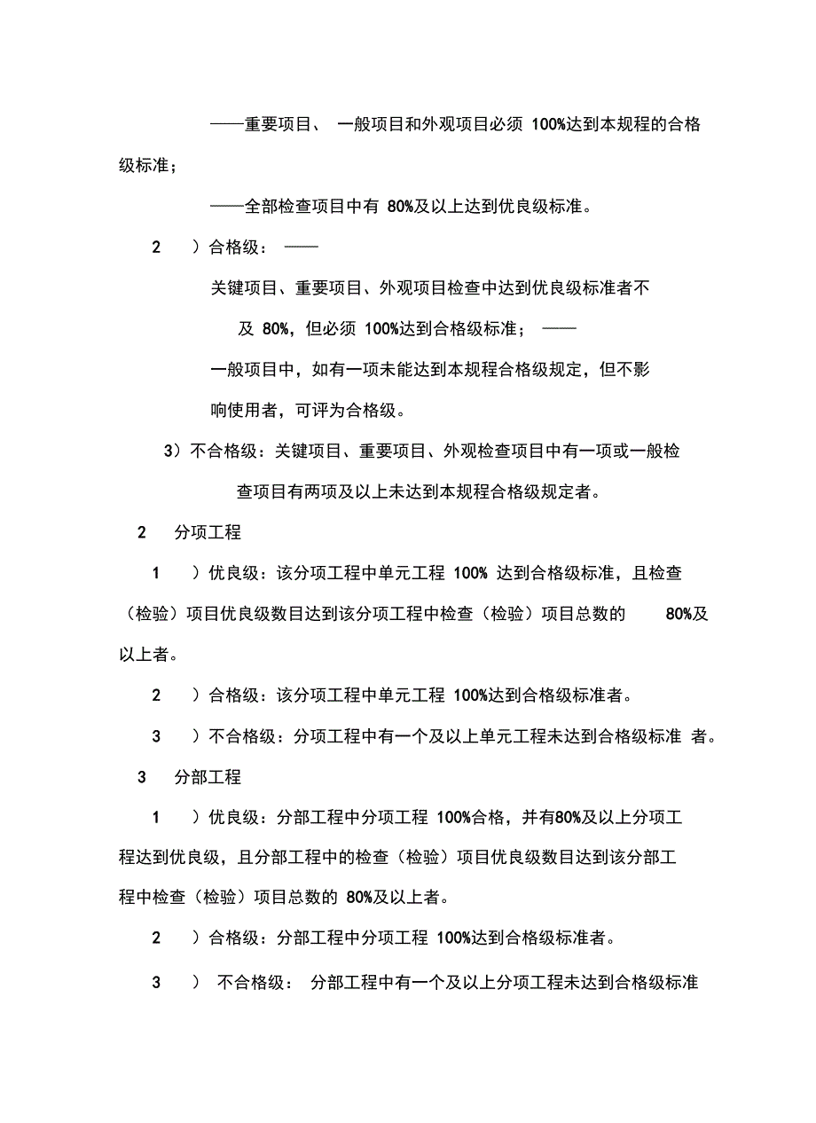 输电线路工程施工质量检验项目划分表及编制说明_第3页