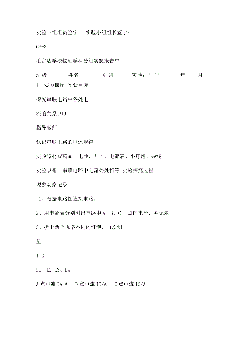 九年级物理实验报告单及内容_第4页