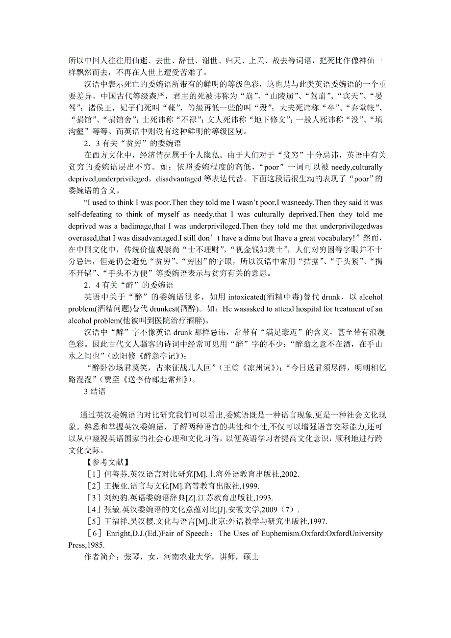 浅析常用英汉委婉语的文化差异_第2页