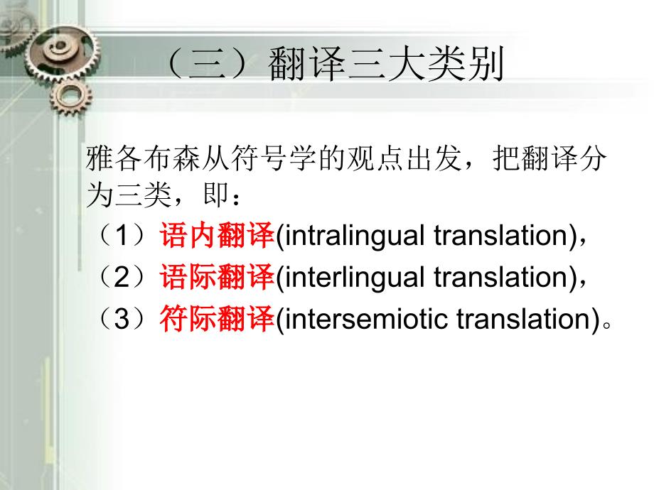 罗曼&amp;amp#183;雅各布森ppt课件_第4页