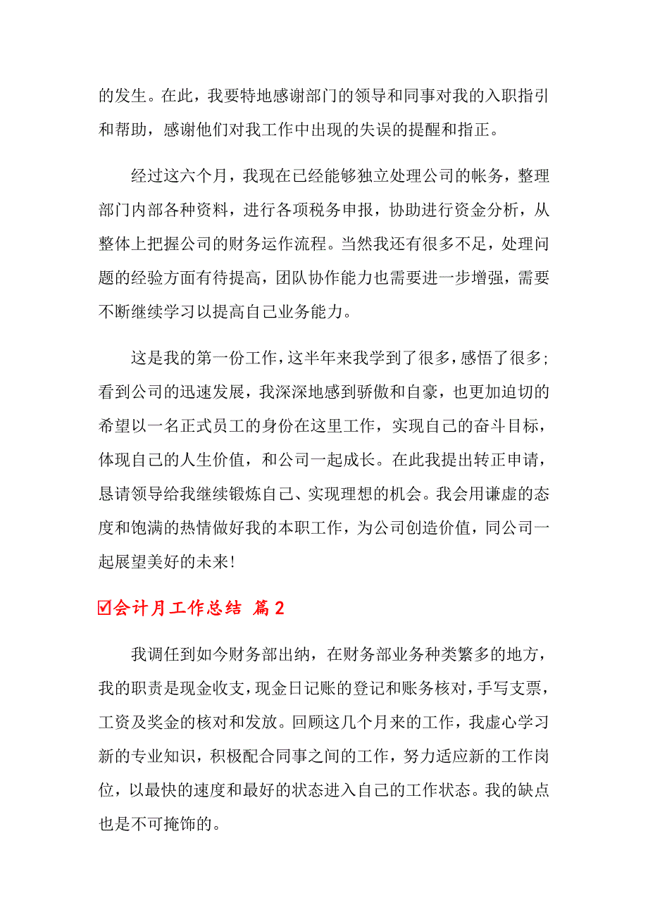 2022年会计月工作总结三篇_第2页