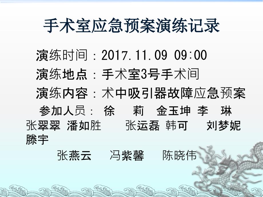 术中吸引器故障的应急预案及流程ppt课件_第4页