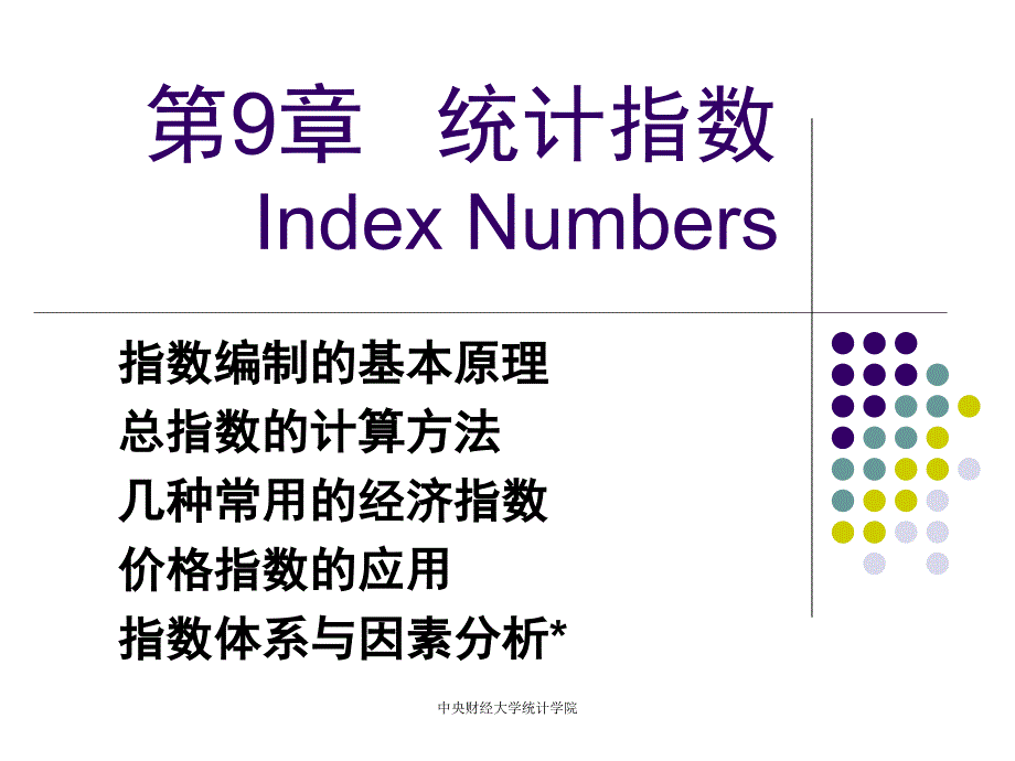 第9章统计指数ppt课件_第1页