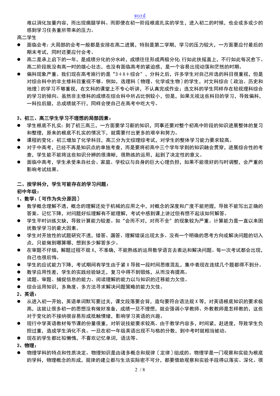 中学生普遍存在地问题及成因_第2页