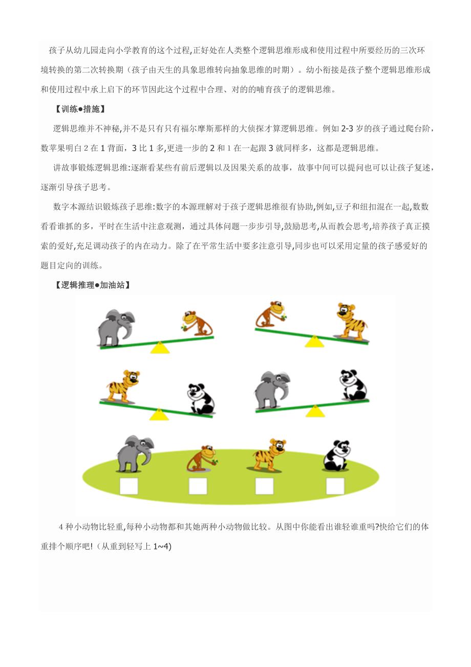 学而思年学前班“七大能力”课程常见问题答疑_第3页