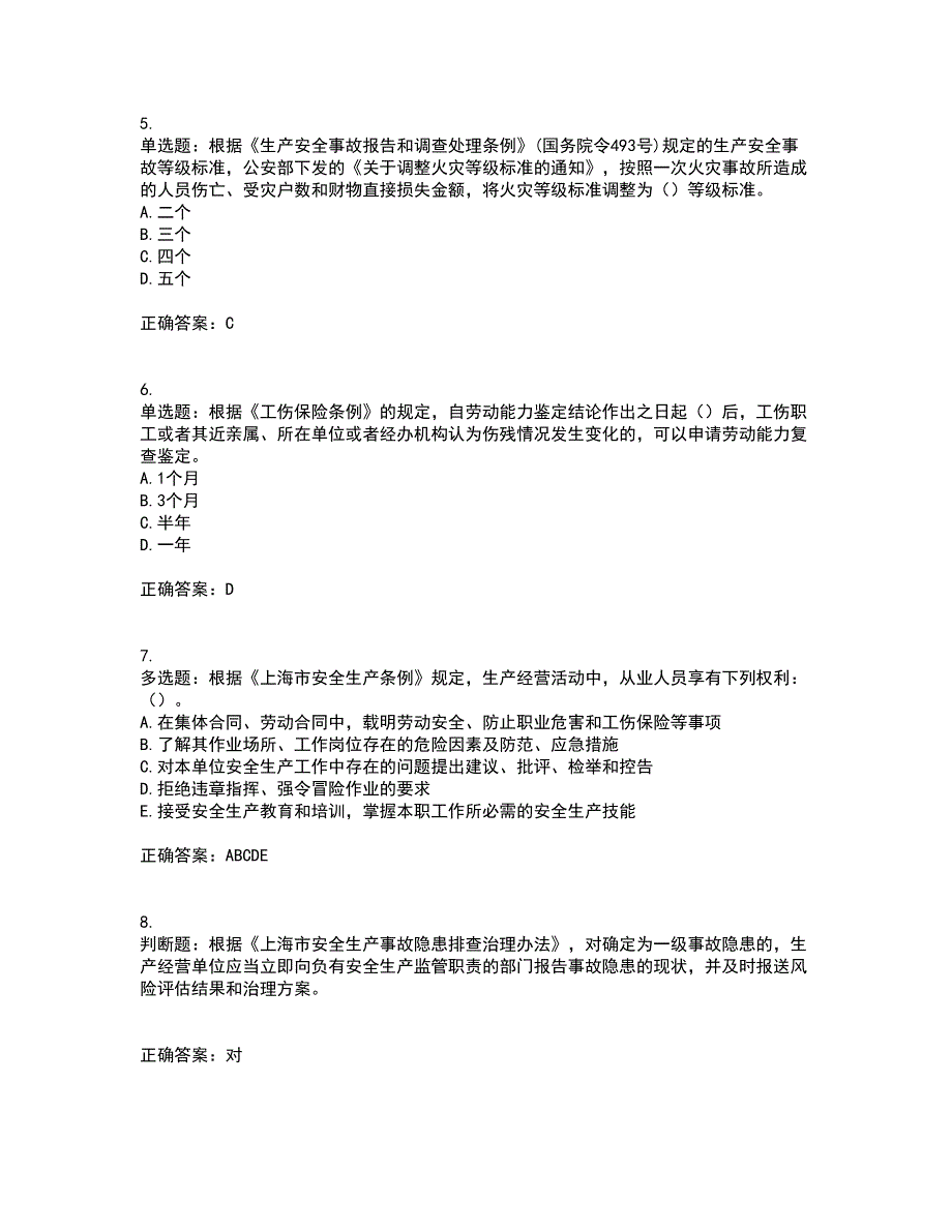 2022年上海市建筑三类人员安全员A证考试（全考点覆盖）名师点睛卷含答案2_第2页