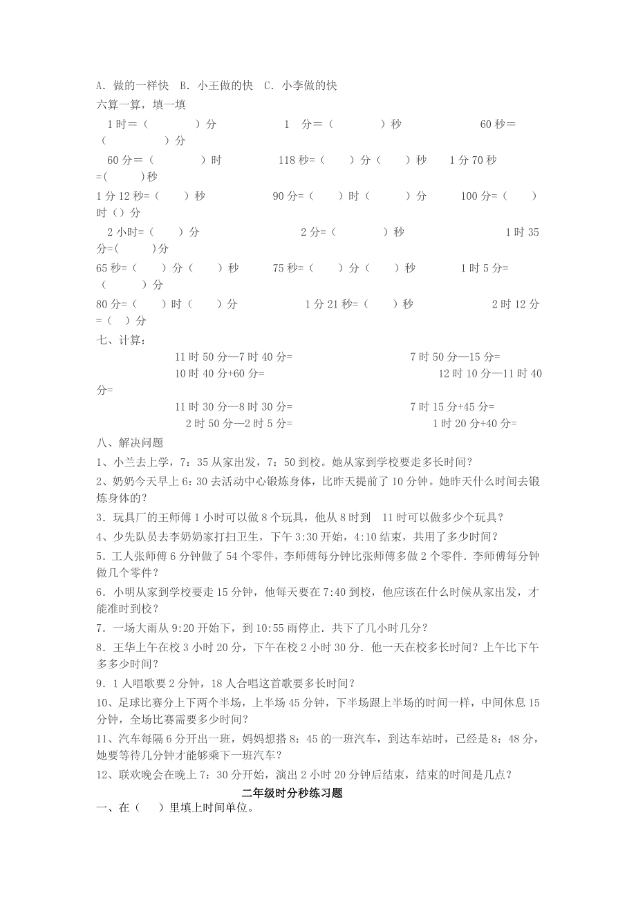 时分秒的练习题_第3页