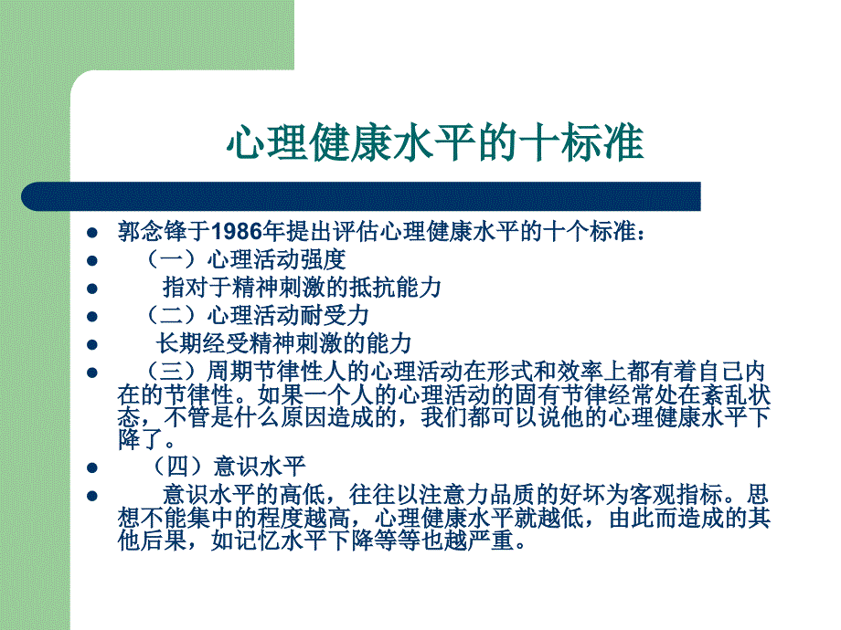 心理健康与心理不健康.ppt_第4页