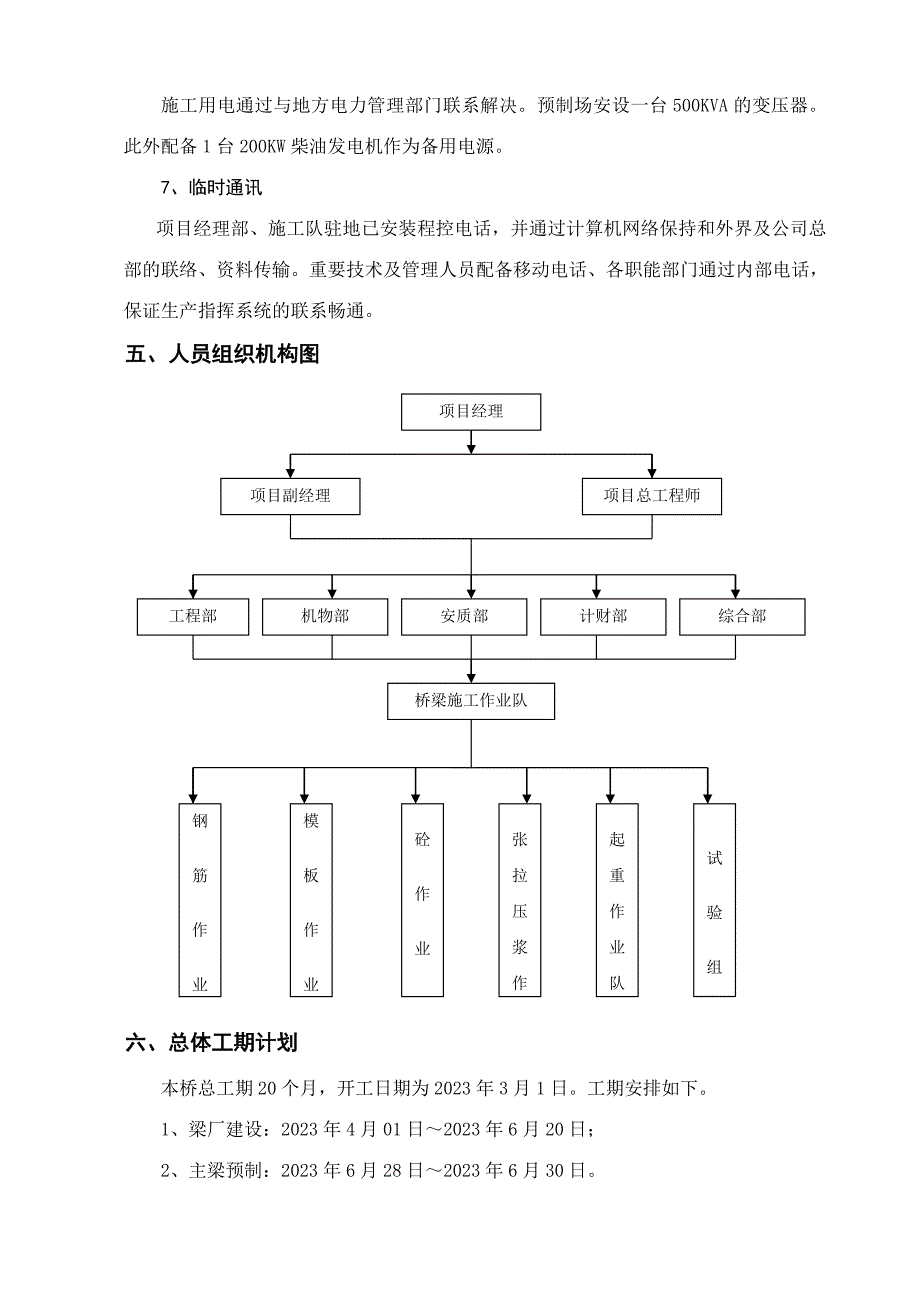 后张法预应力T梁施工方案_第3页