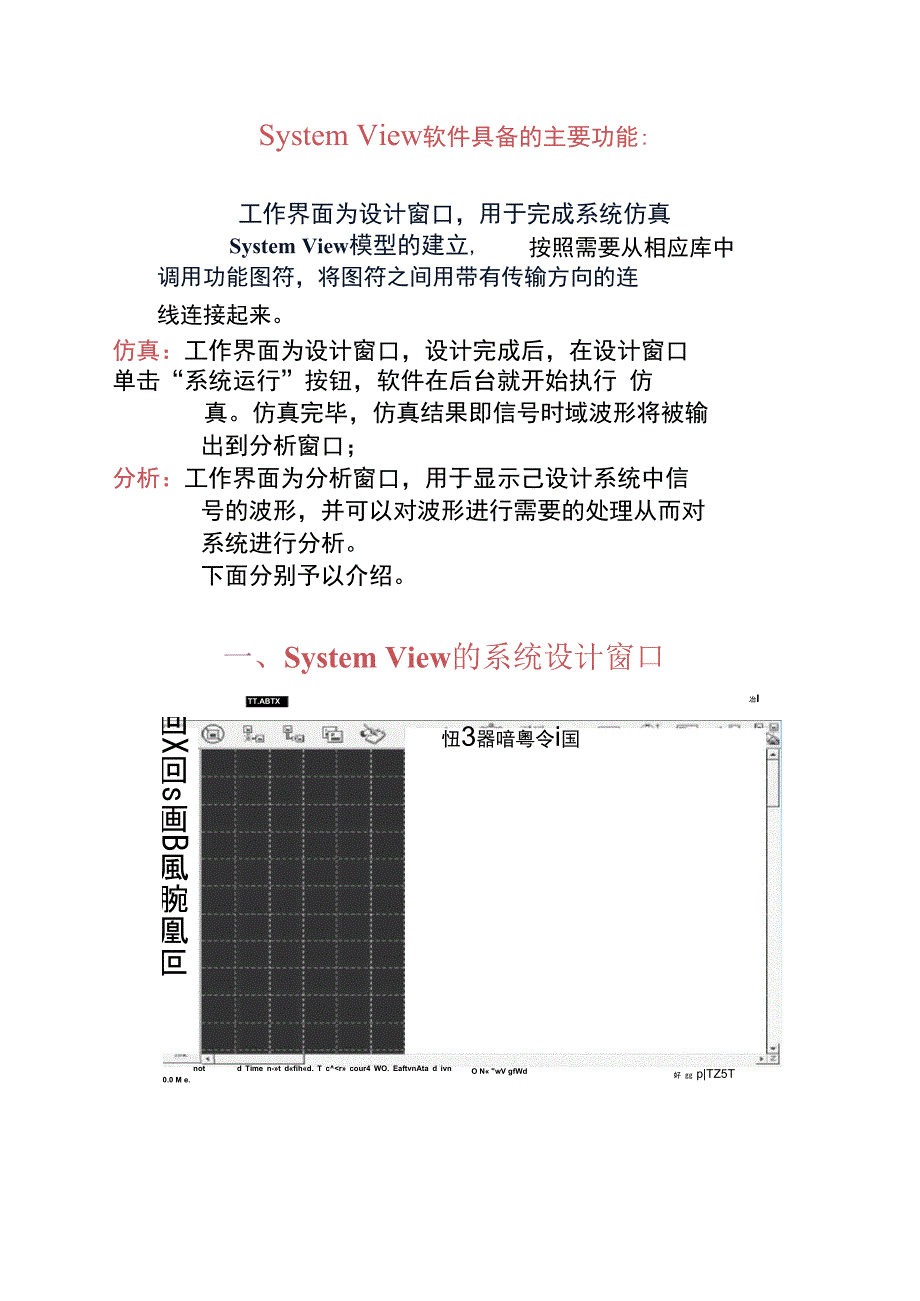 SYSTEMVIEW简单使用资料._第2页