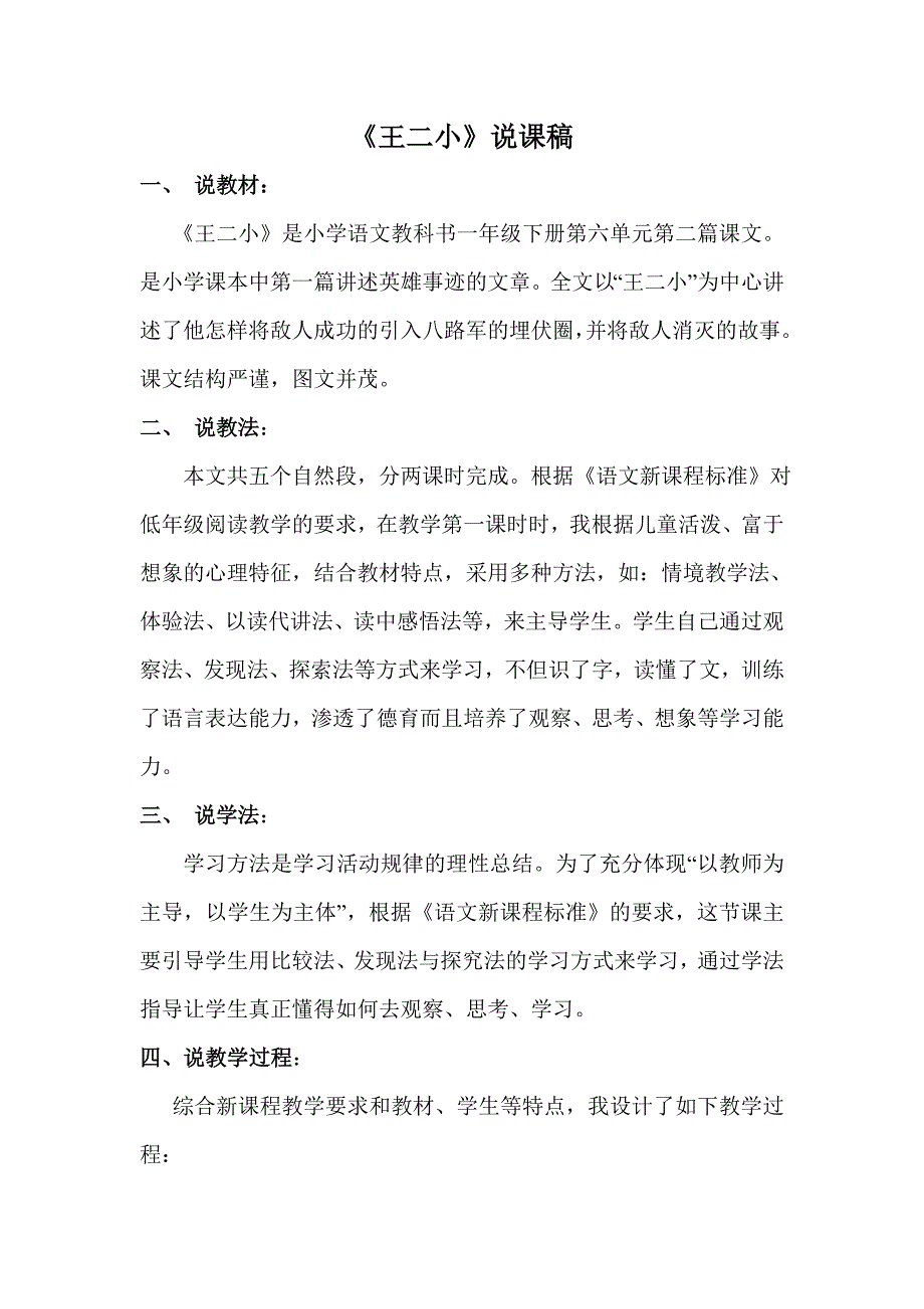 王二小说课稿.doc_第1页