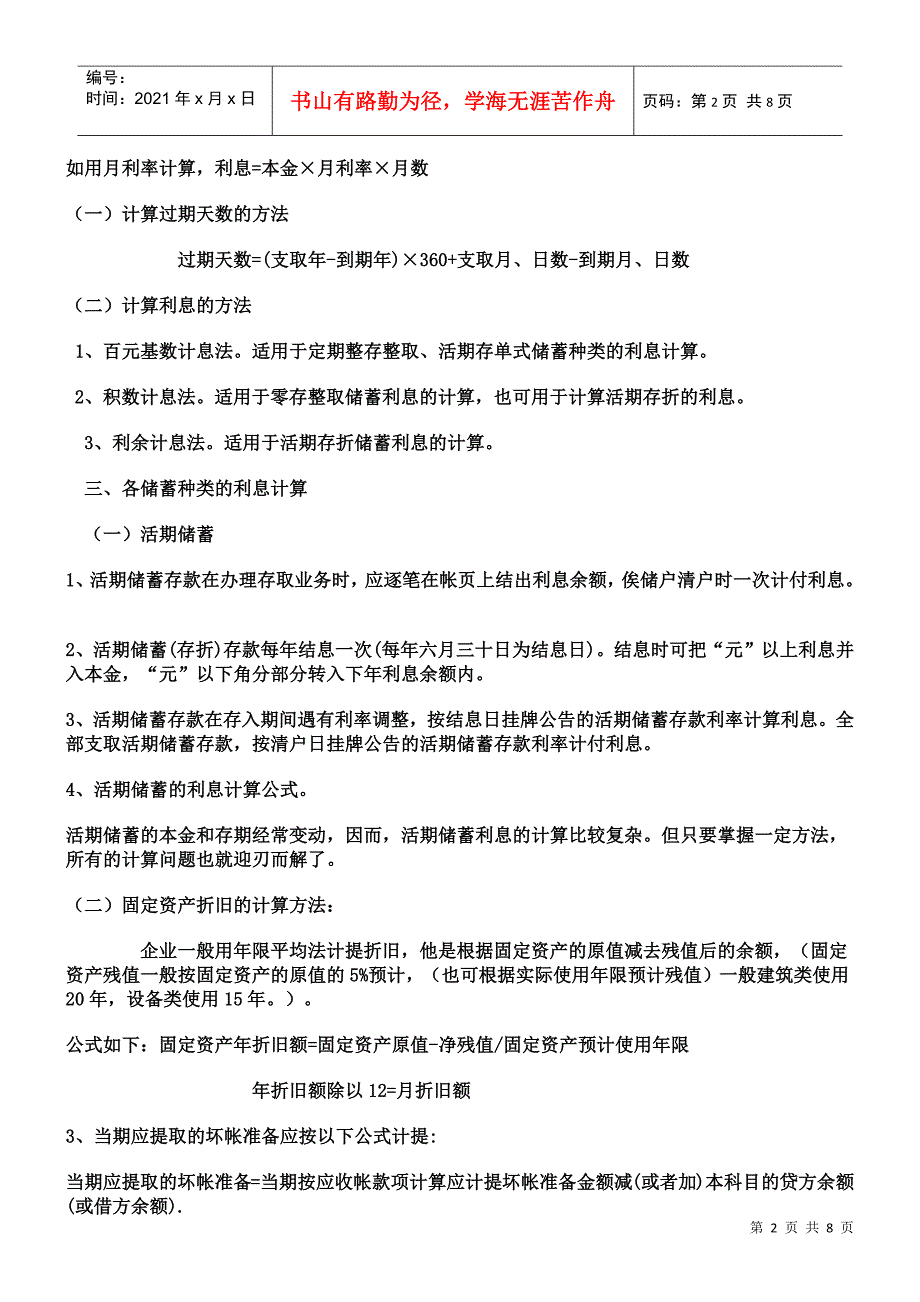 50套会计常用公式汇总_第2页