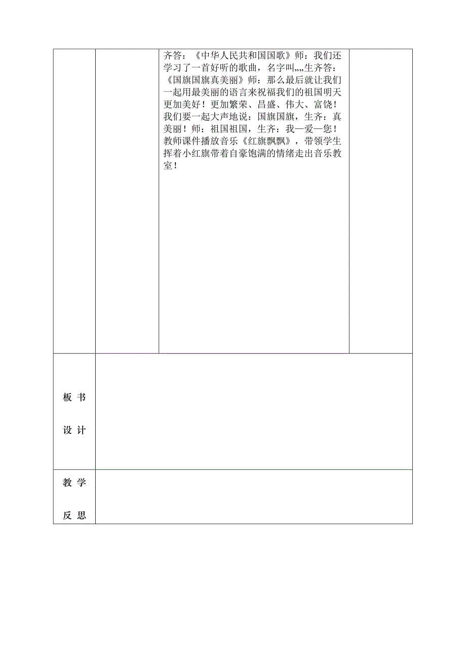 3国旗国旗真美丽.doc_第4页