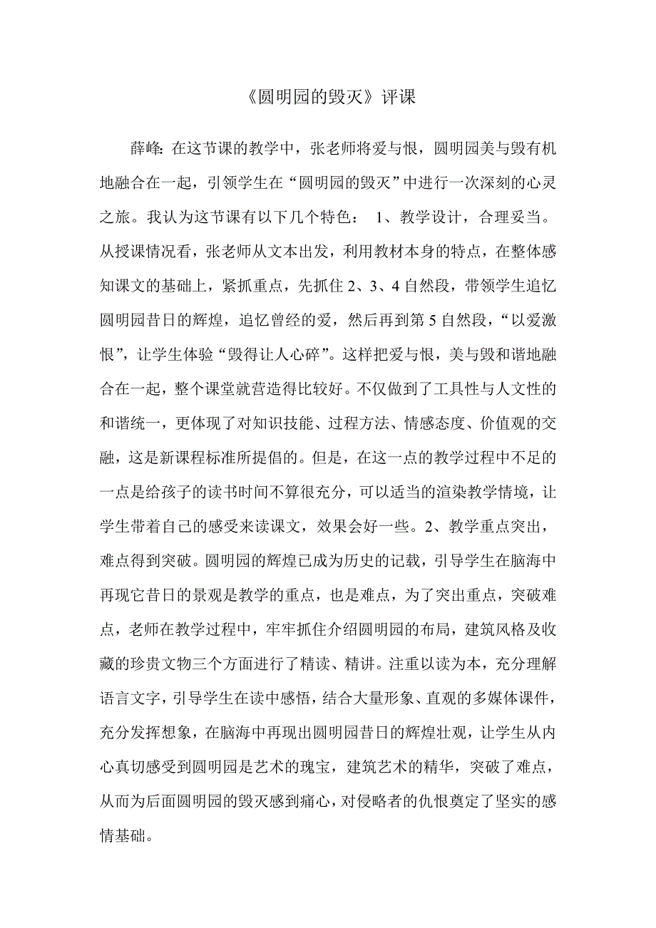 人教版语文小学五年级上册《圆明园的毁灭》评课_第1页