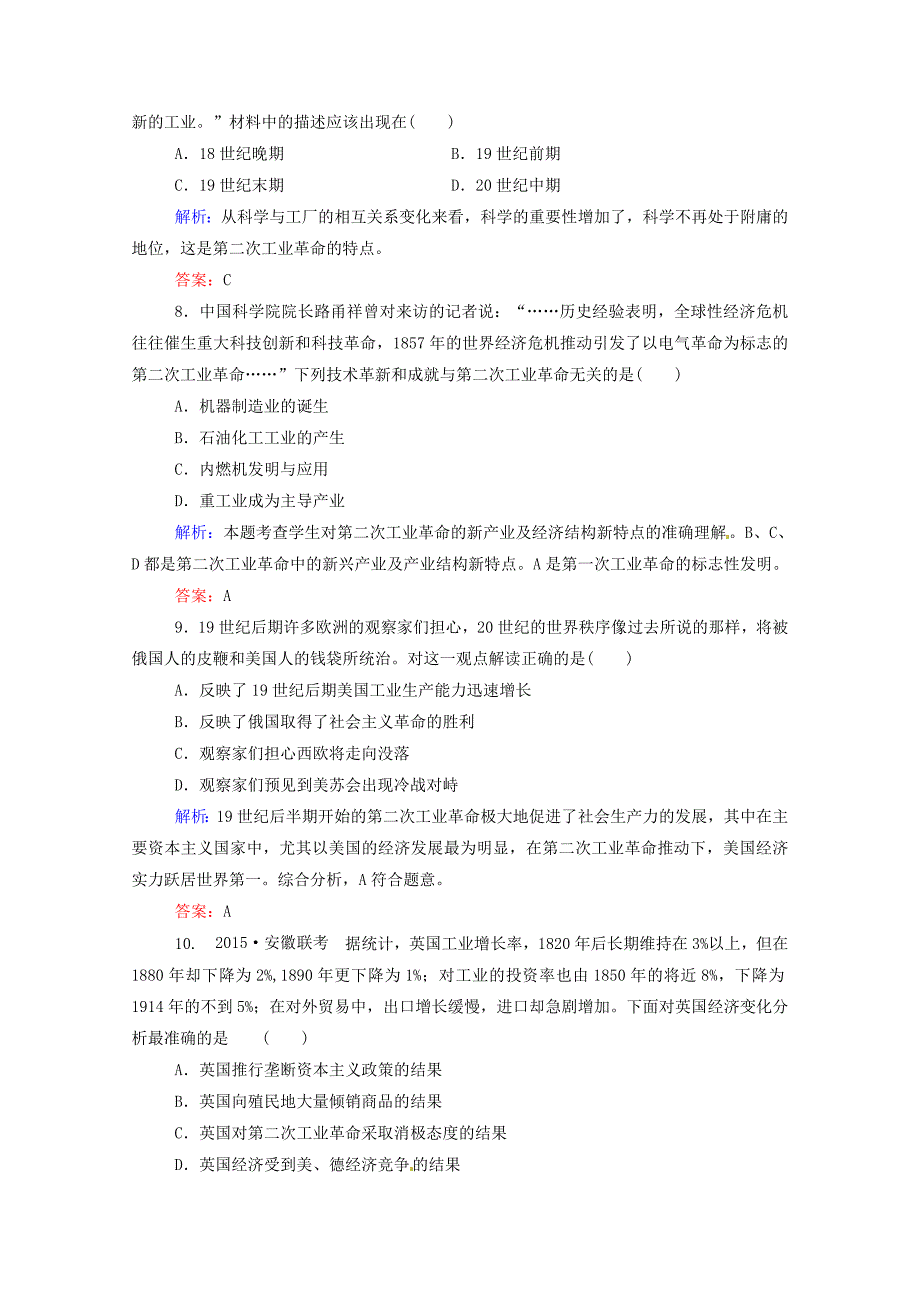 [最新]高考历史课时训练16两次工业革命含答案_第3页