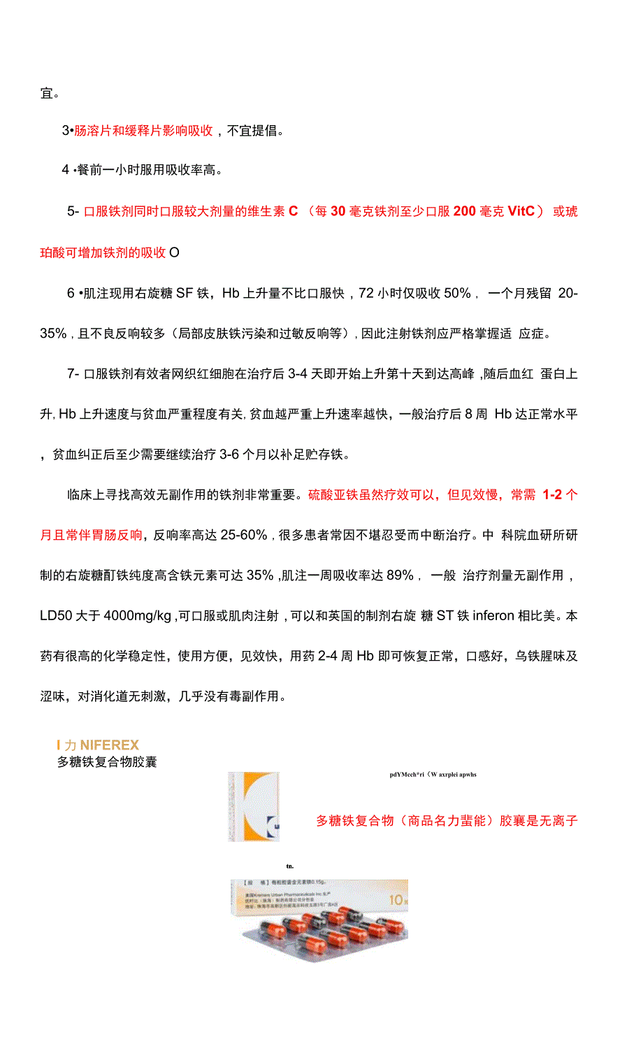 铁剂及补充原则.docx_第2页