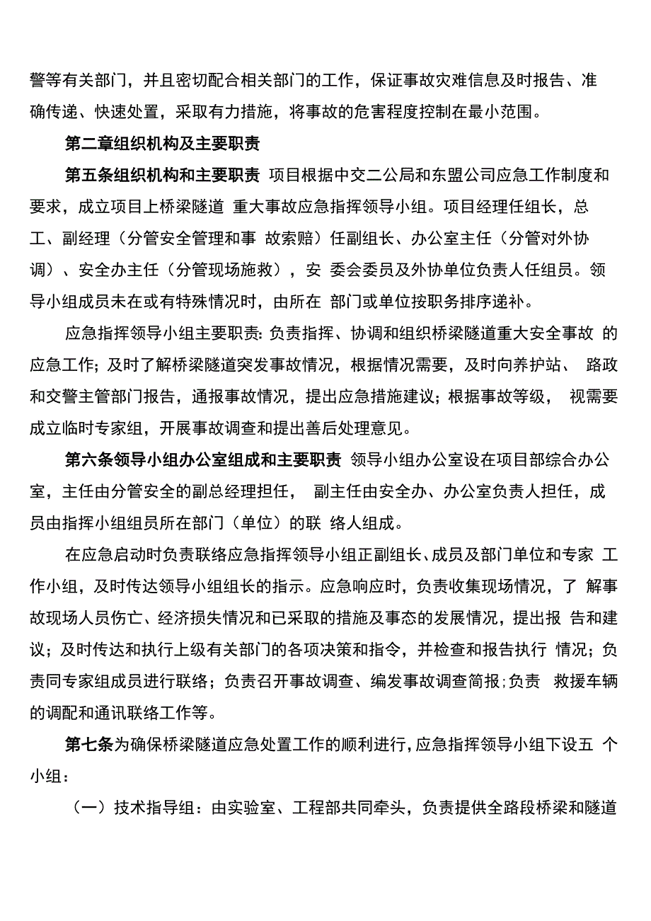 高速公路桥隧应急预案_第2页