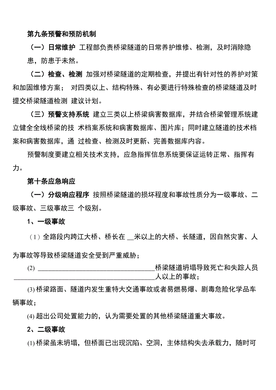 高速公路桥隧应急预案_第4页