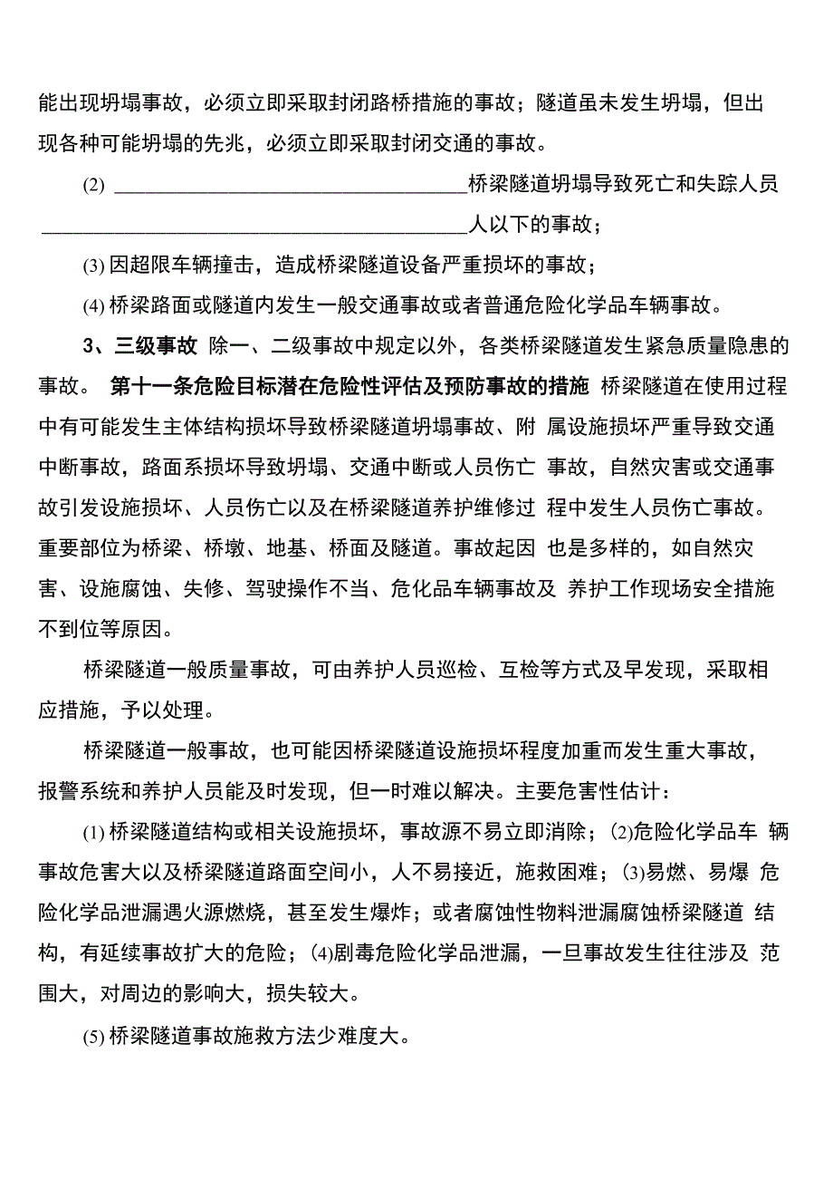 高速公路桥隧应急预案_第5页