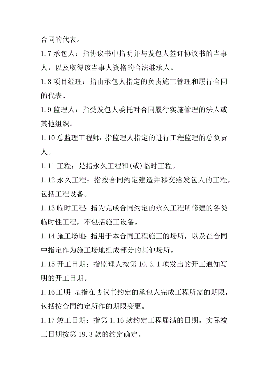 2023年建筑合同（全文完整）_第3页