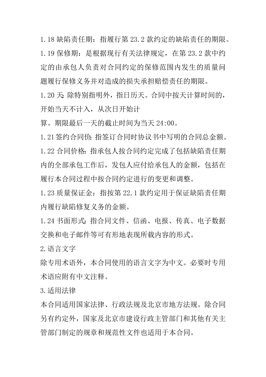 2023年建筑合同（全文完整）_第4页