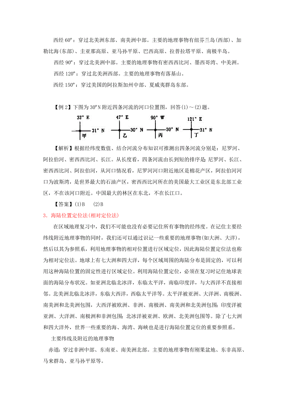 专题十九空间定位方法.doc_第3页