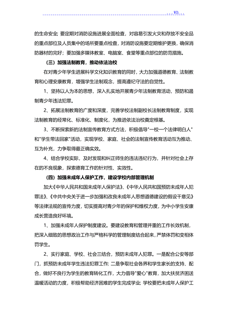 创建平安校园方案领导小组_第2页