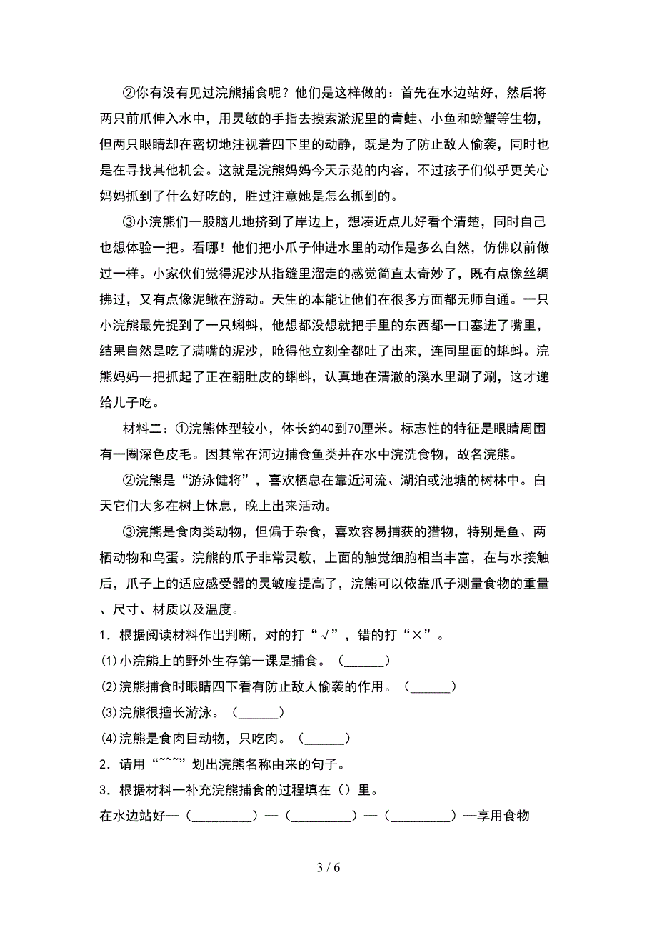 最新人教版五年级语文下册期中考试卷审定版.doc_第3页