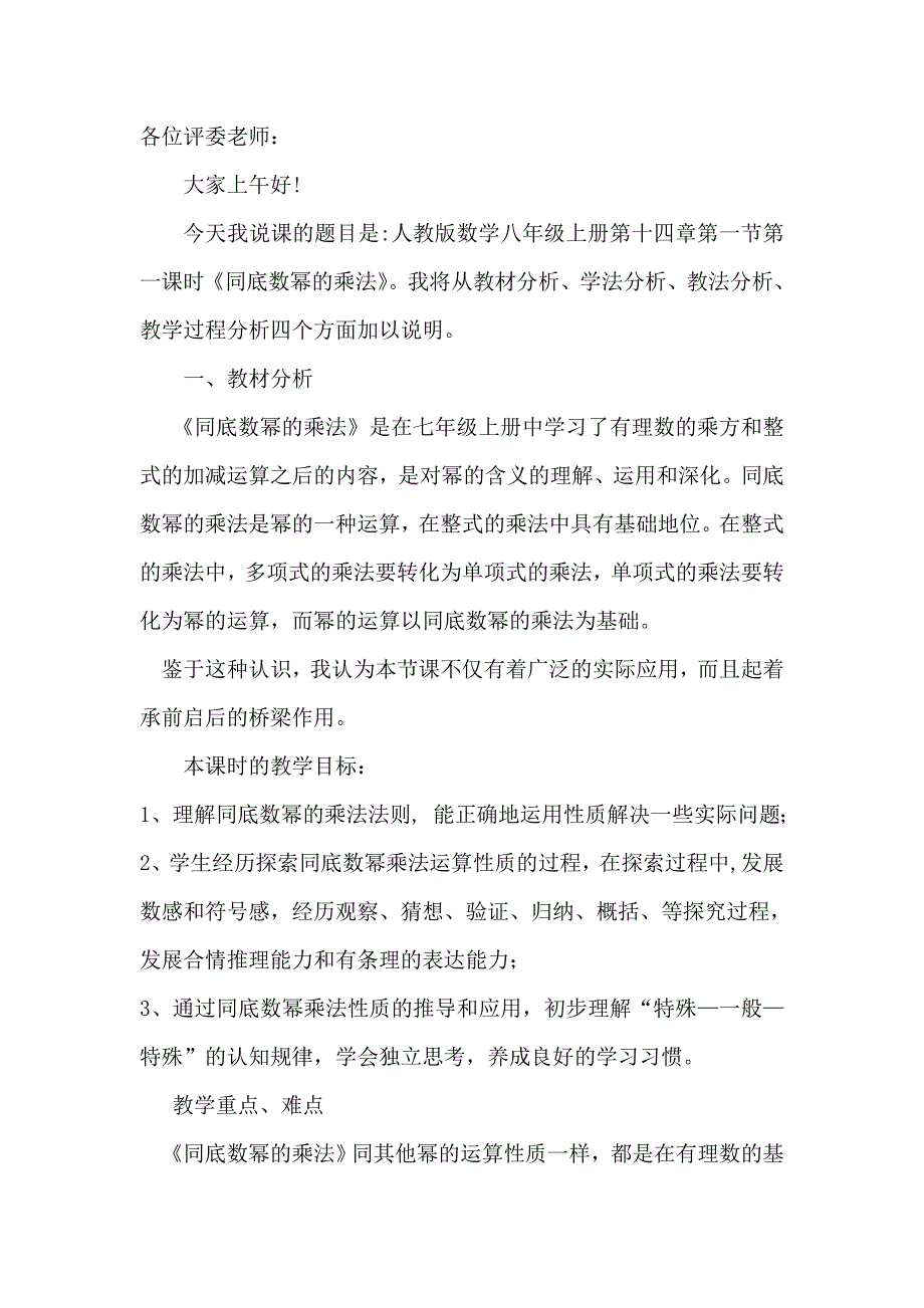 同底数幂的乘法说课稿.doc_第1页