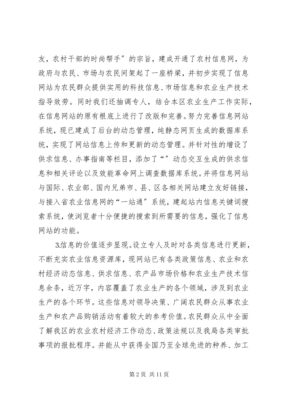 2023年农业信息化体系建设情况汇报材料.docx_第2页