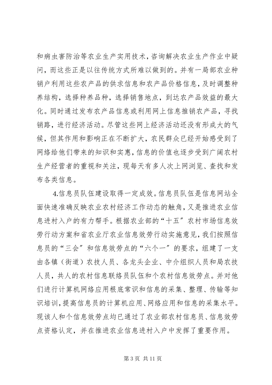 2023年农业信息化体系建设情况汇报材料.docx_第3页