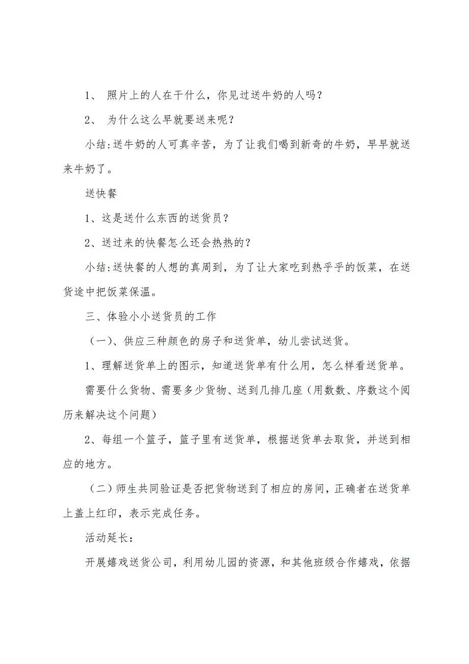 幼儿园中班社会教案《送货员》(附反思).docx_第2页