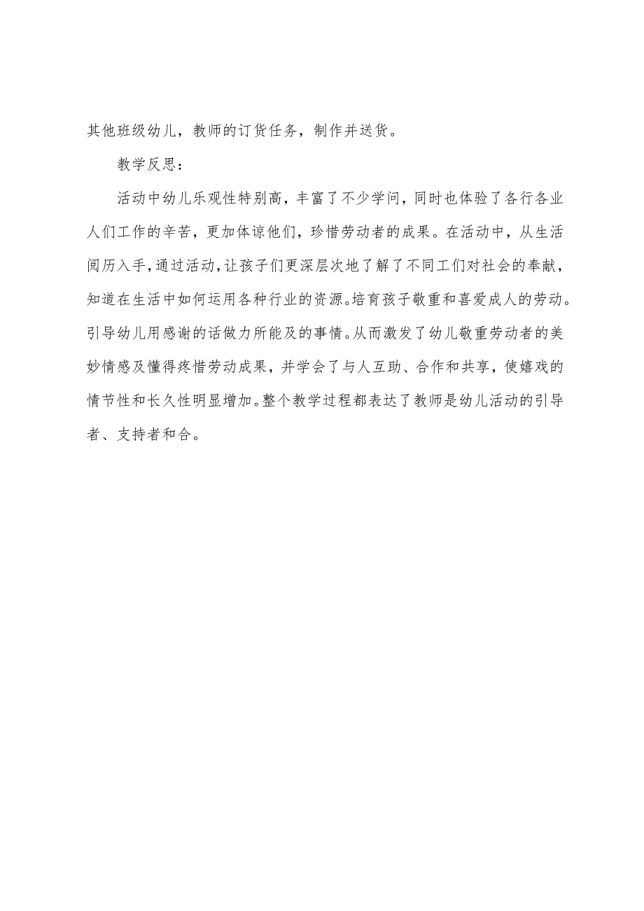 幼儿园中班社会教案《送货员》(附反思).docx_第3页