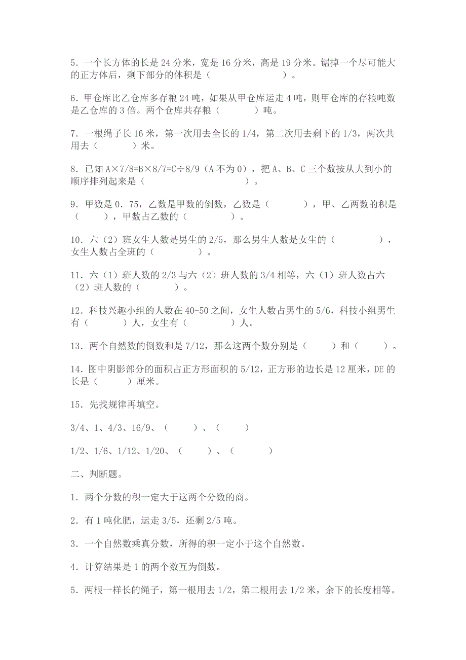 苏教版六年级数学上册整理与复习教案_第2页