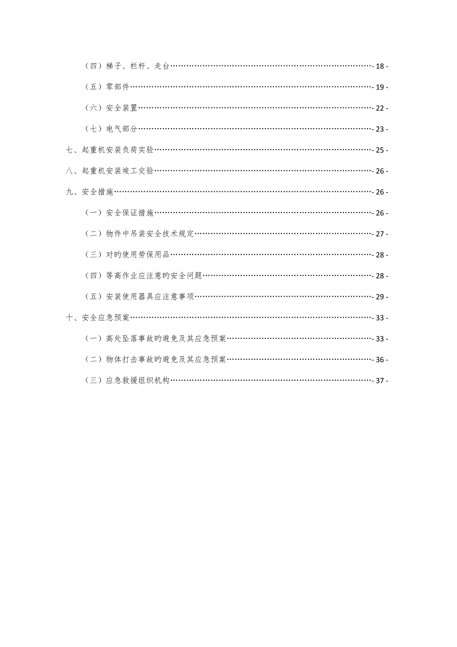 起重机安装专题方案_第3页