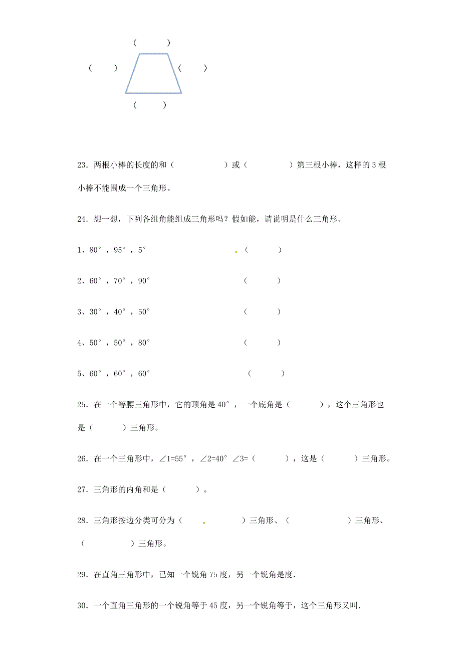 小升初数学知识专项训练空间与图形平面图形附答案.doc_第4页