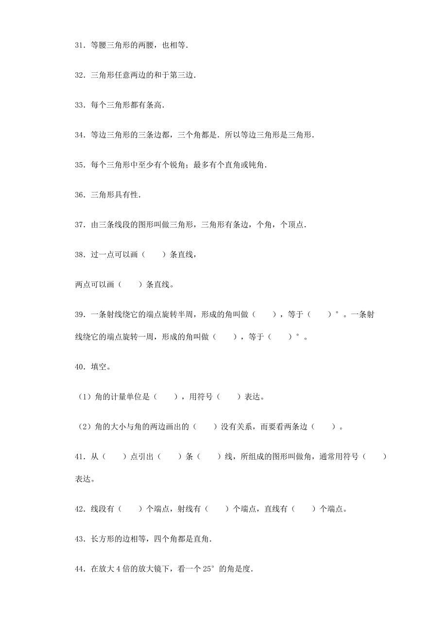 小升初数学知识专项训练空间与图形平面图形附答案.doc_第5页